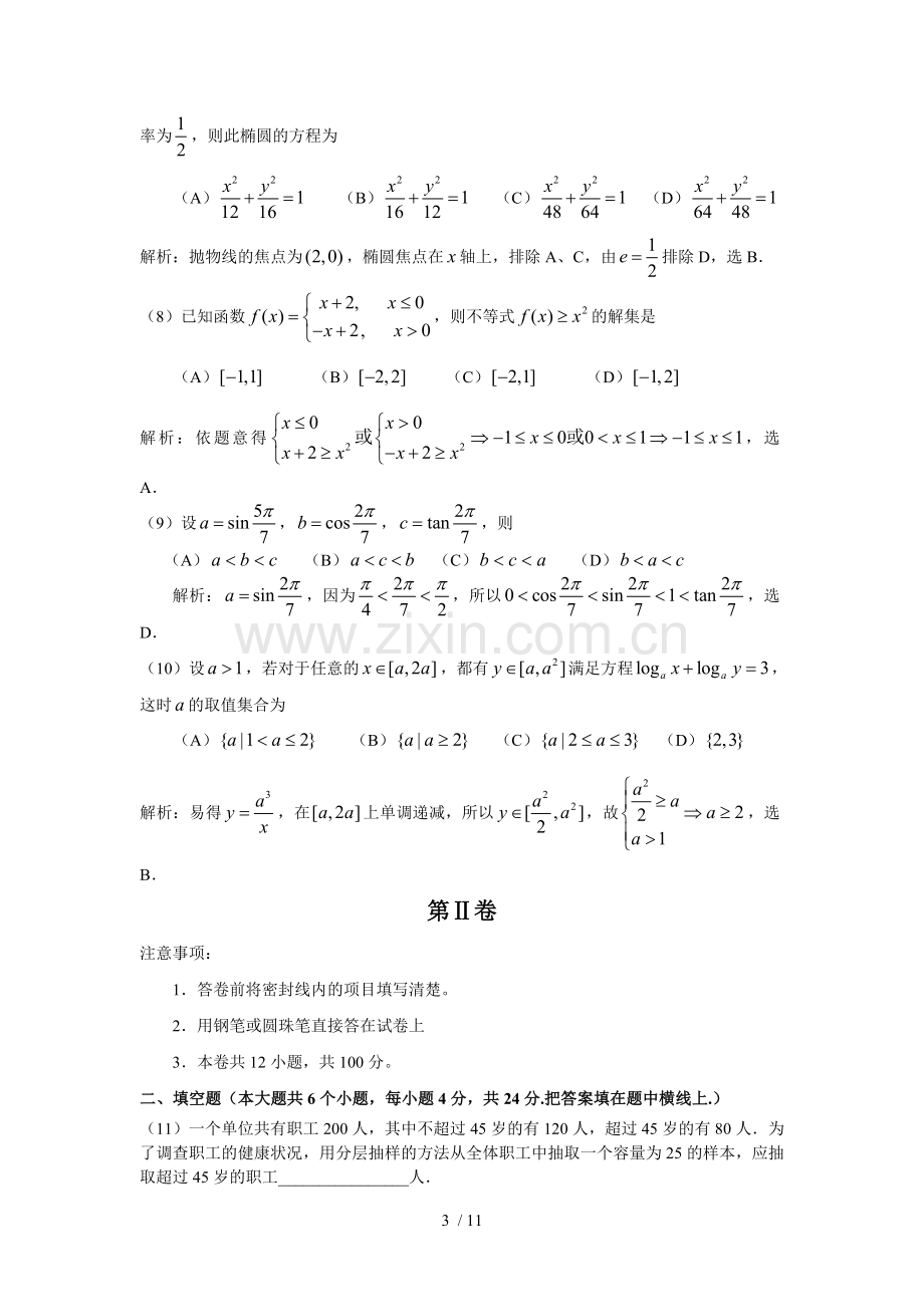 高考天津数学文科模拟考试含详细解答(全word).doc_第3页