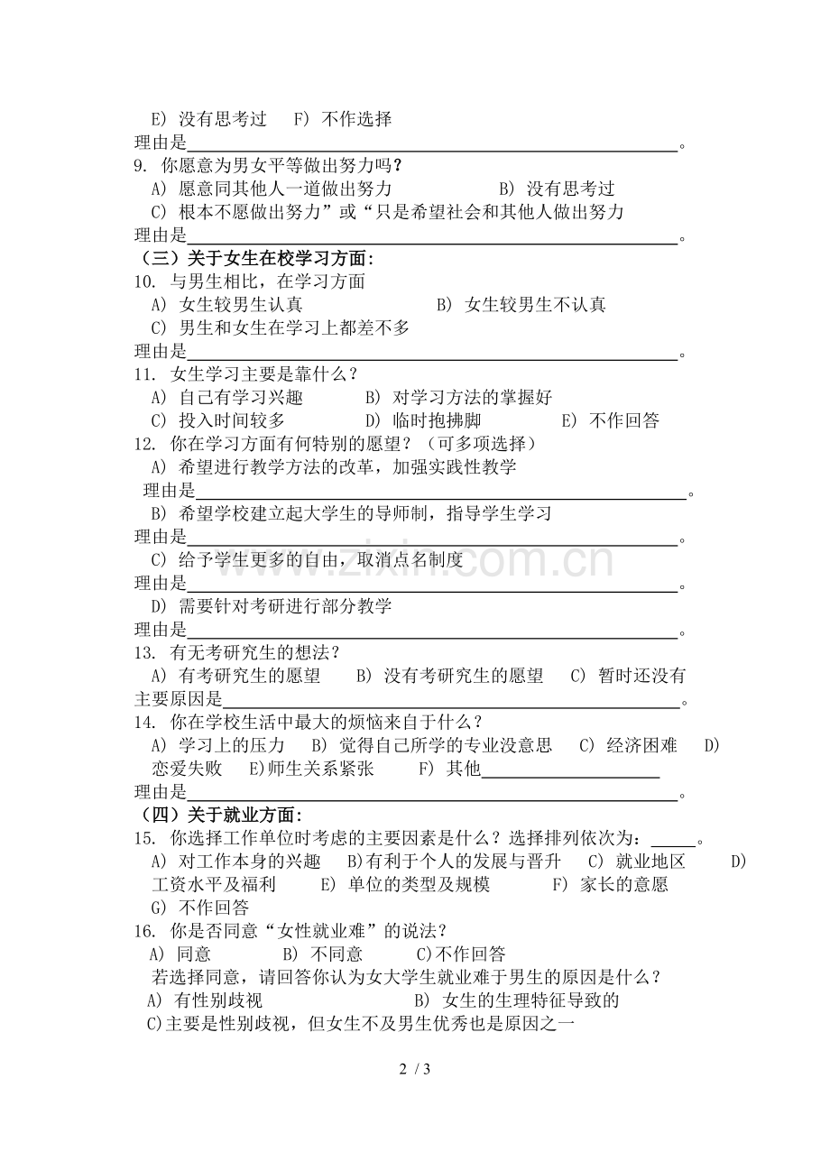 南京信息职业应用技术学院女大学生基本情况调查表.doc_第2页