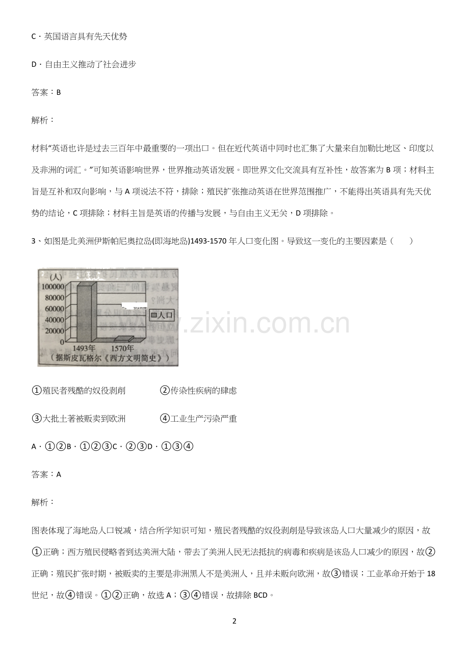 通用版带答案高中历史下高中历史统编版下第六单元世界殖民体系与亚非拉民族独立运动知识点题库.docx_第2页