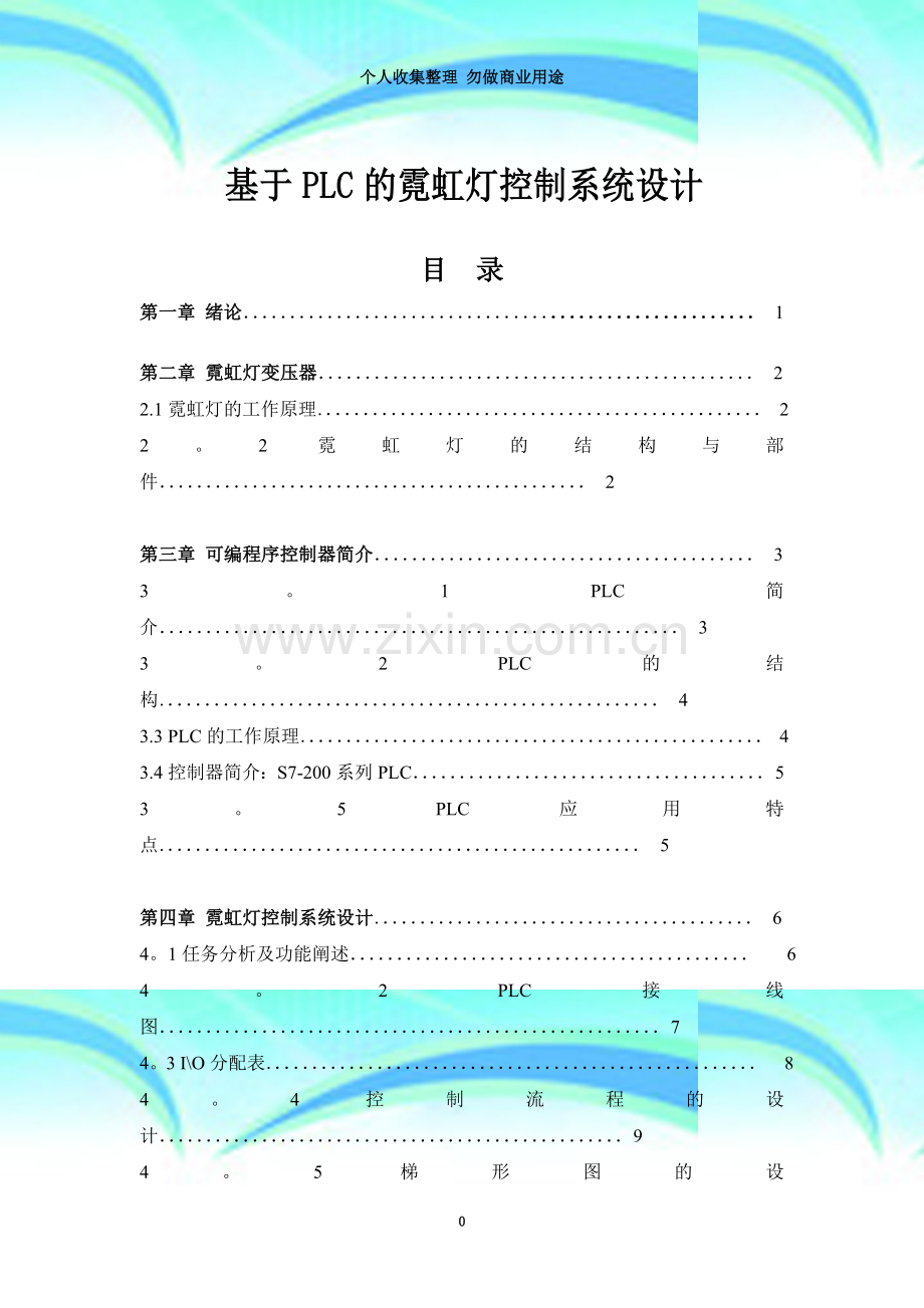 PLC论文---控制系统设计.doc_第3页