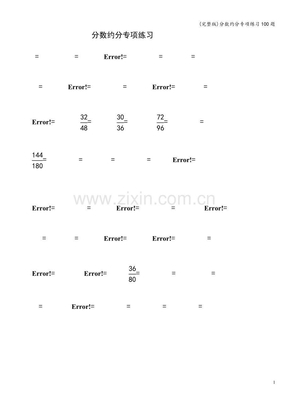 分数约分专项练习100题.doc_第1页