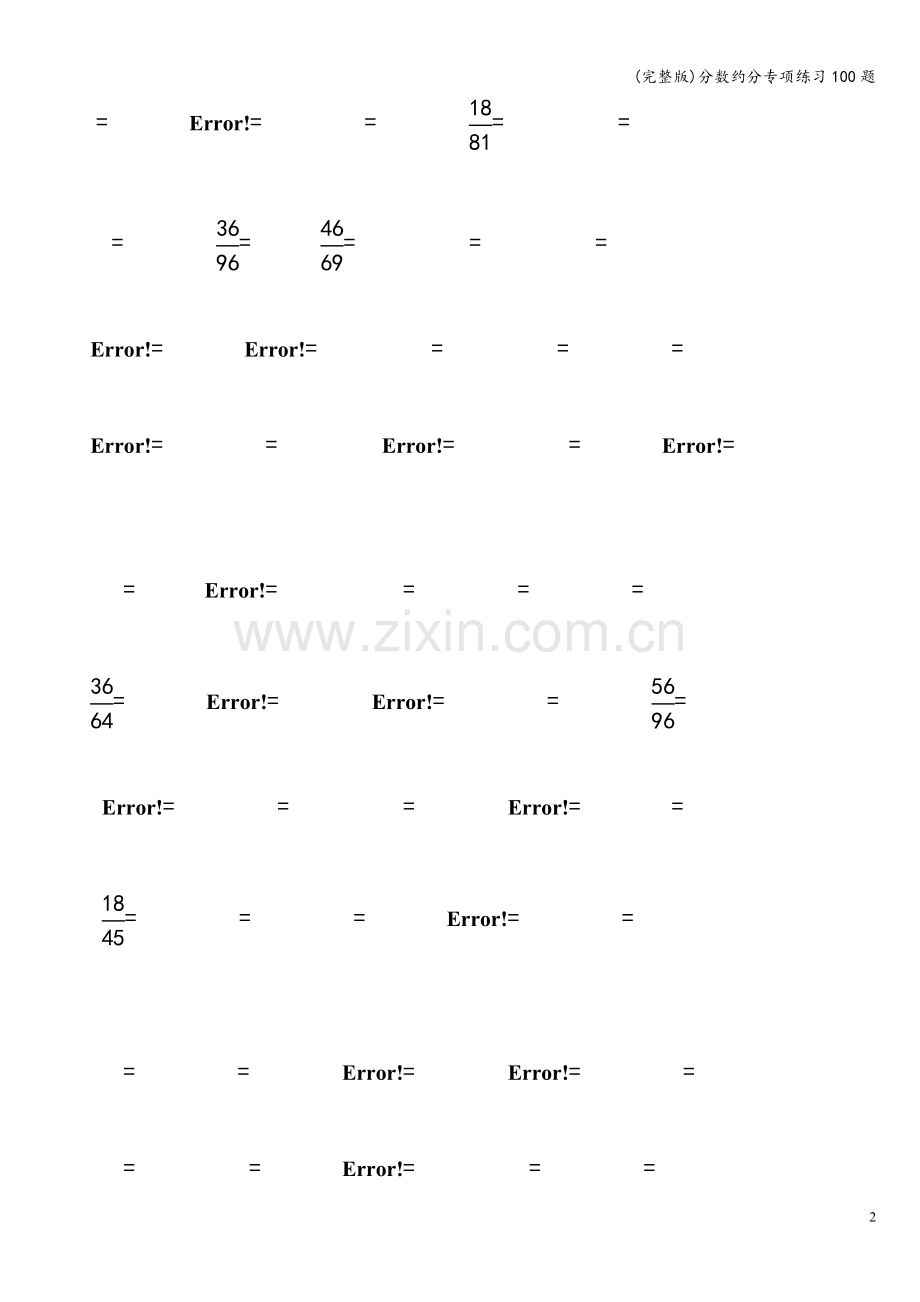 分数约分专项练习100题.doc_第2页