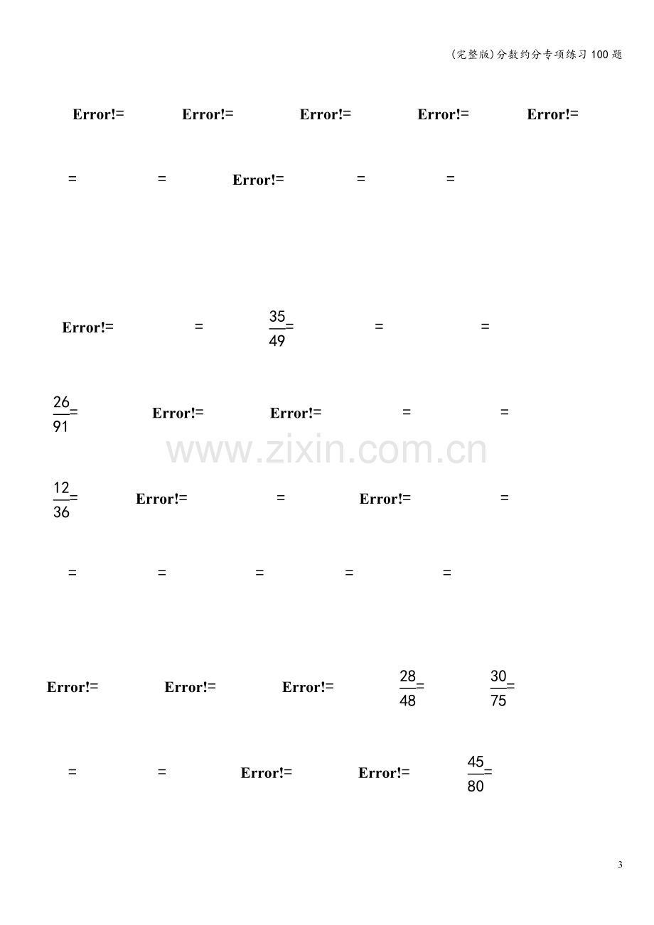 分数约分专项练习100题.doc_第3页