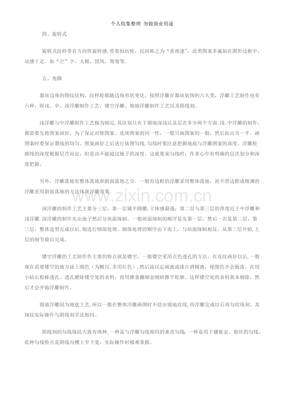 浮雕的图案构成与工艺制作要领.doc_第2页