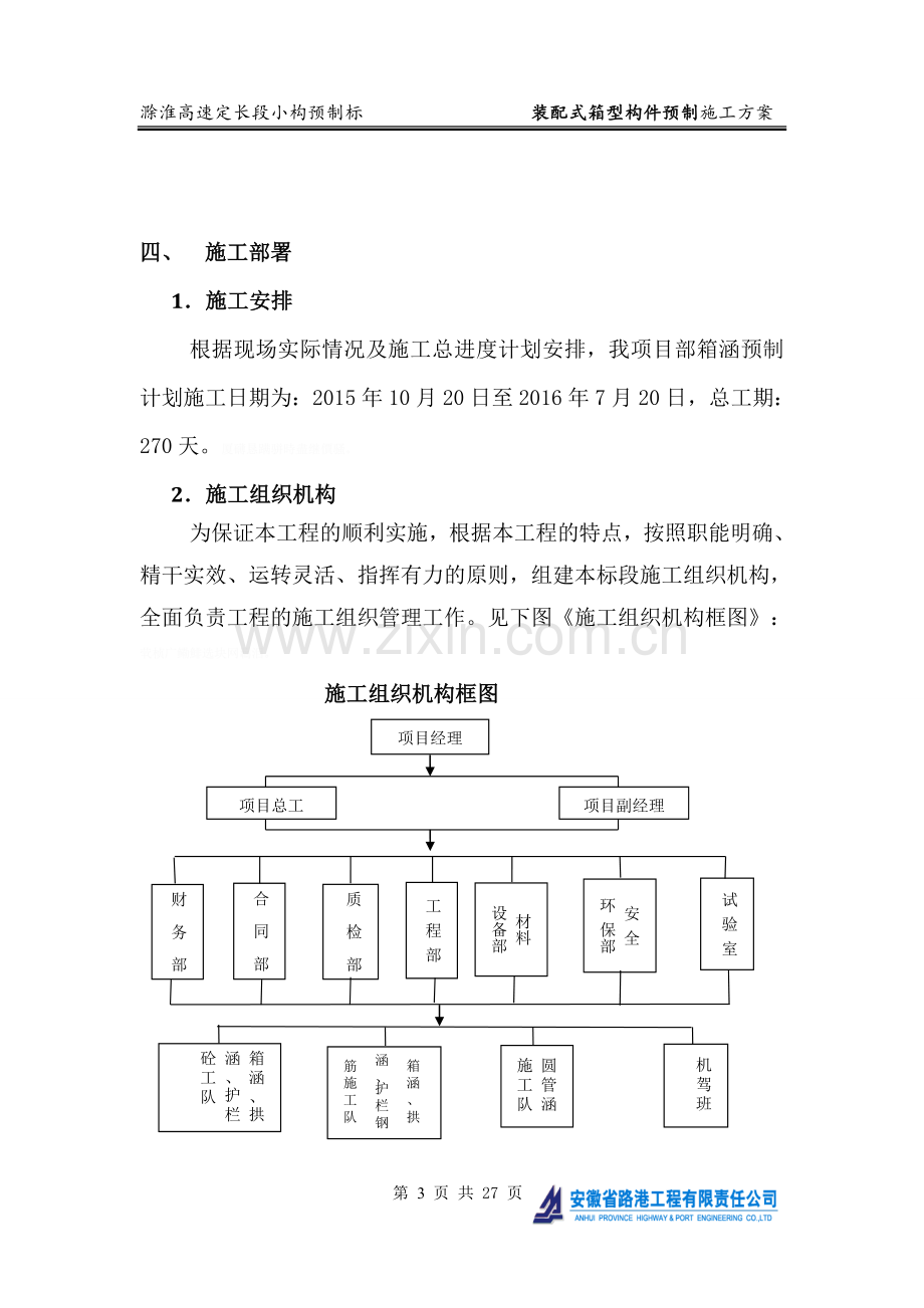 装配式箱型构件预制施工方案.doc_第3页