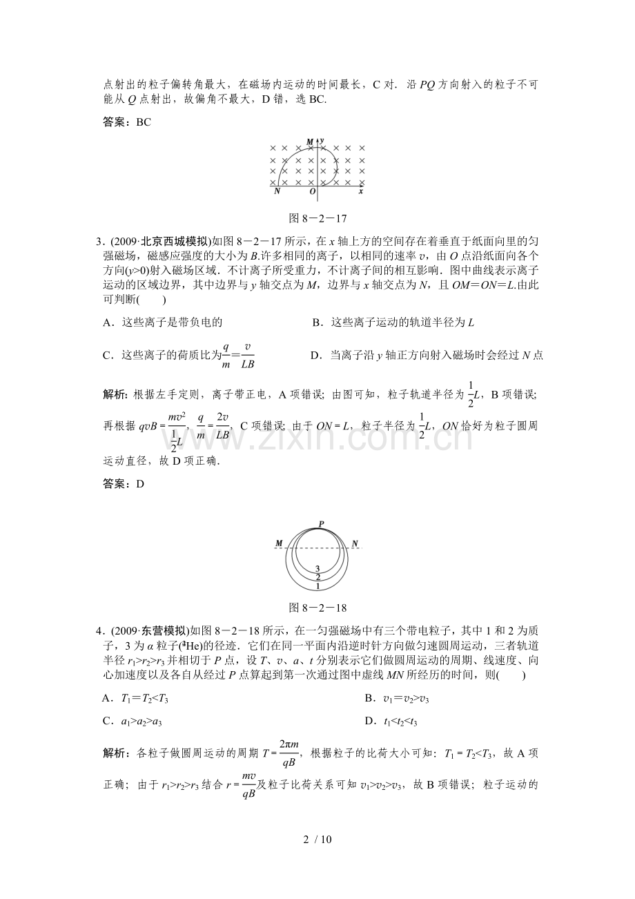 高考一轮复习随堂练习：磁场对运动电荷作用.doc_第2页