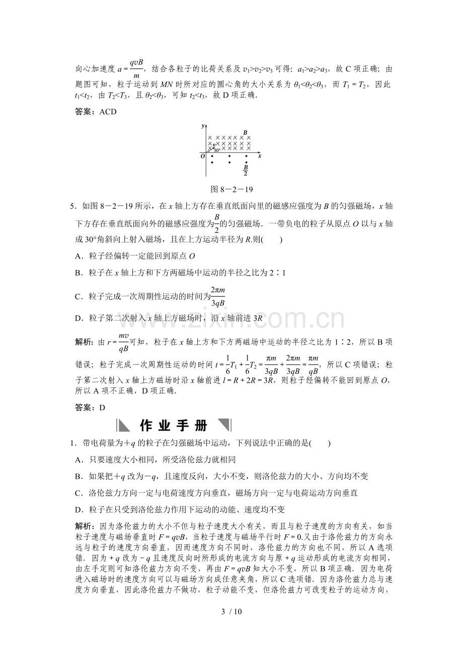 高考一轮复习随堂练习：磁场对运动电荷作用.doc_第3页