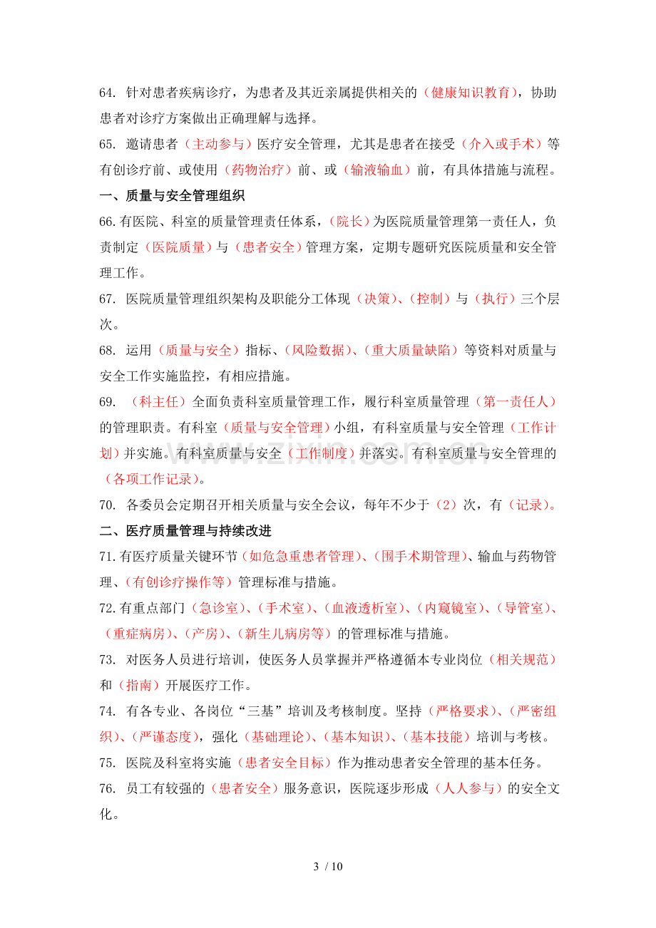 评审复习题药剂有关部分.doc_第3页