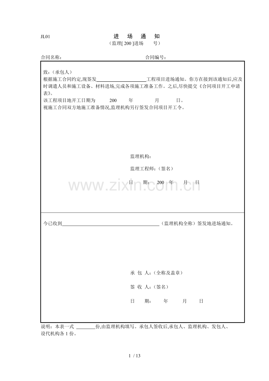 水利工程完整的开工资料.doc_第1页