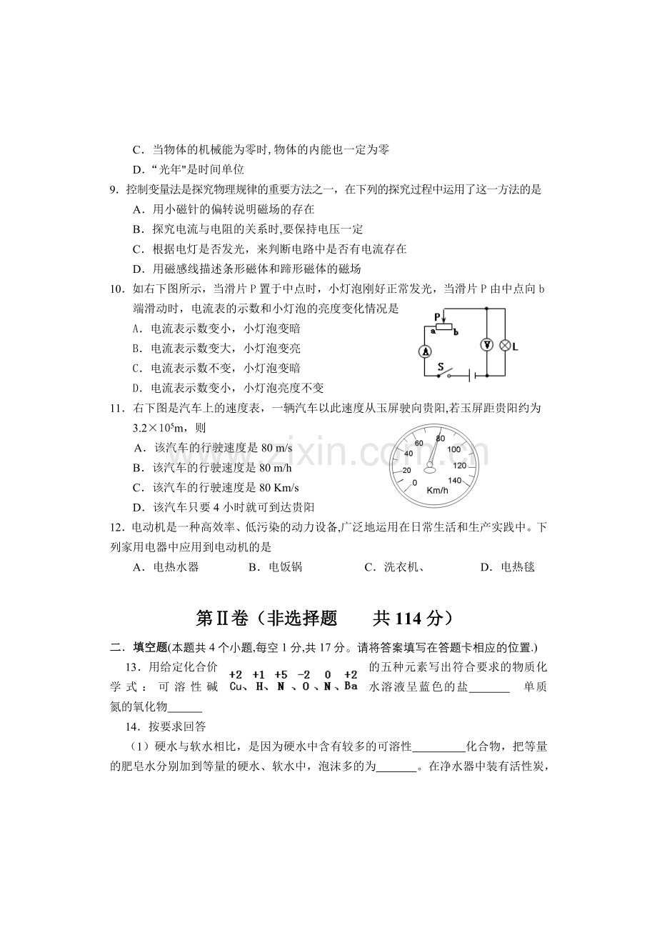 铜仁地区2011年初中毕业生学业统一考试理科综合试题及答案.doc_第3页