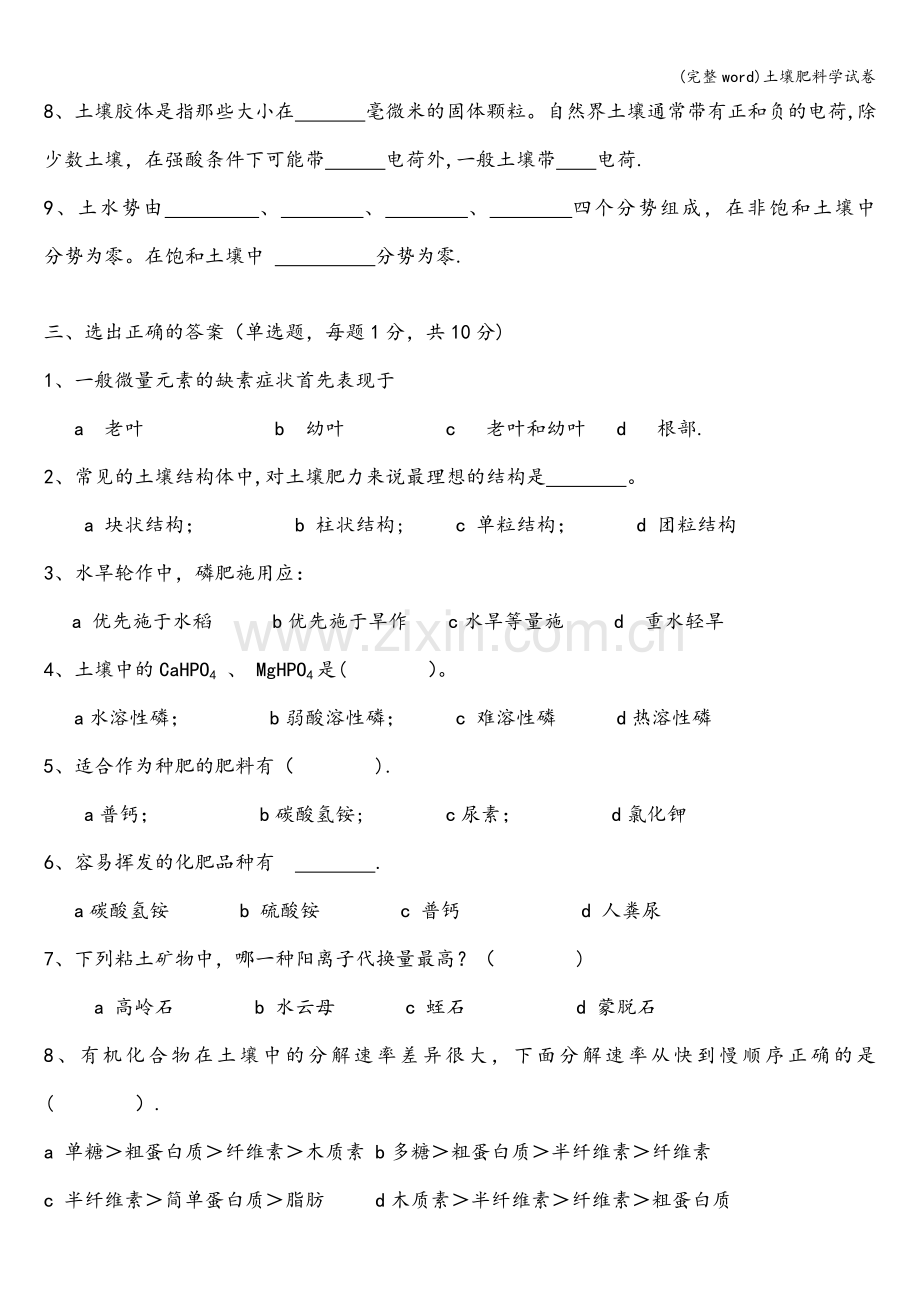 土壤肥料学试卷.doc_第2页