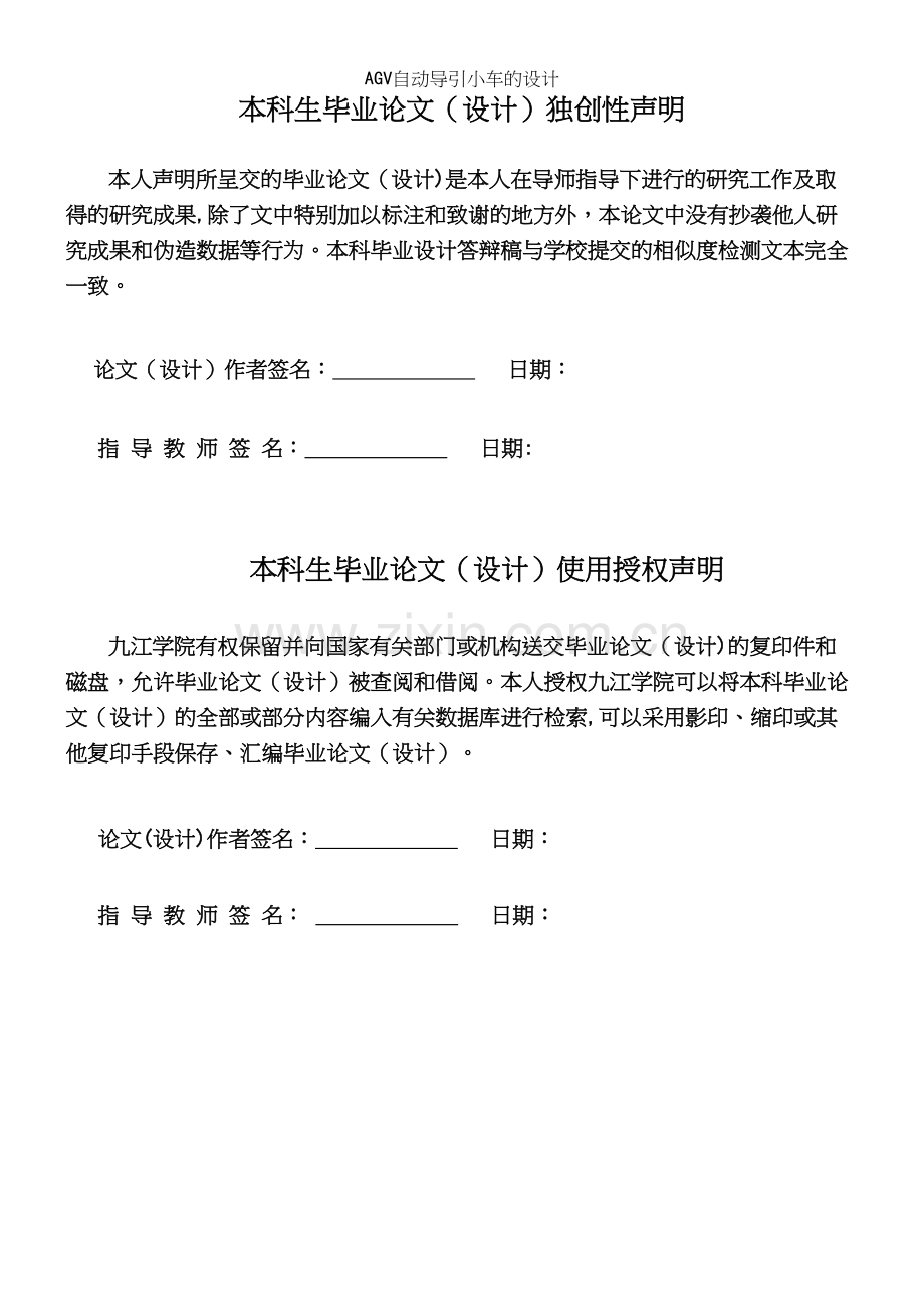 AGV自动导引小车的设计.docx_第3页