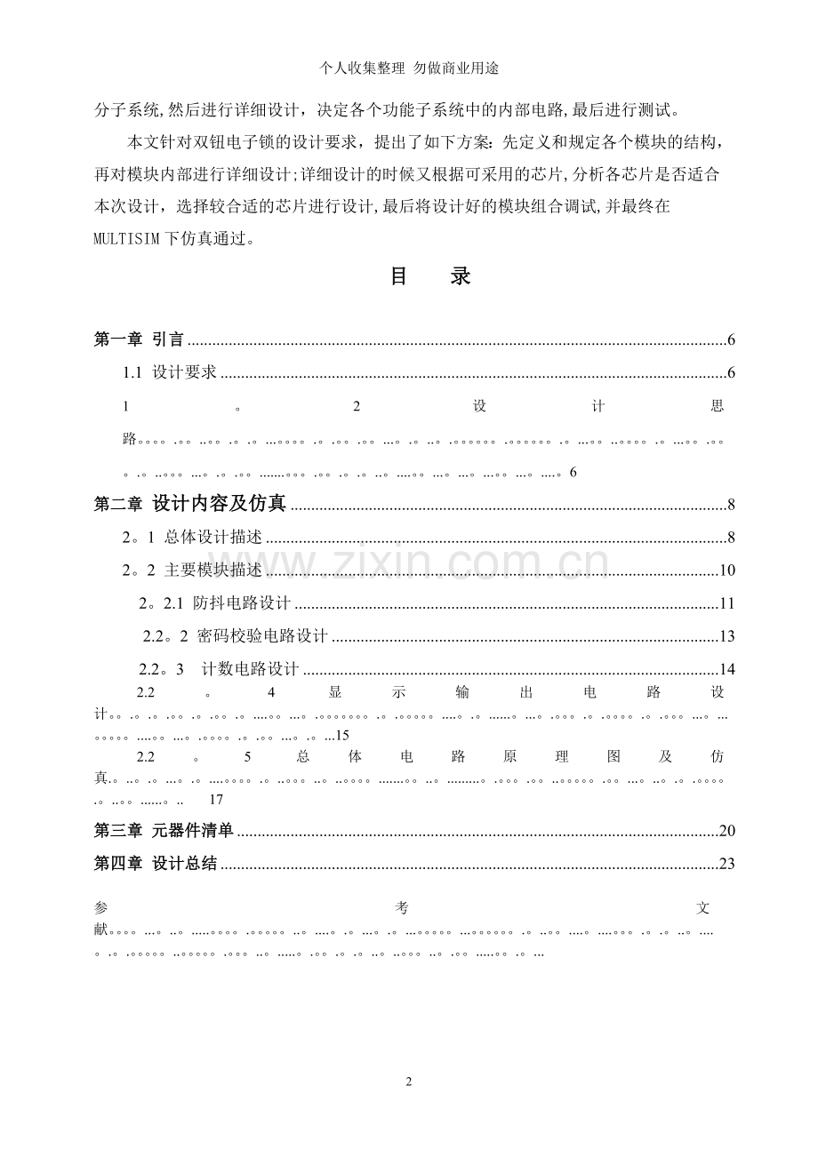 课程设计报告——双钮电子锁.doc_第3页