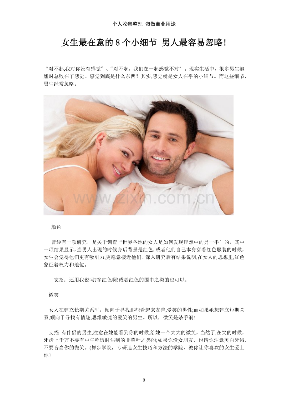 女生最在意的个小细节男人最容易忽略.doc_第3页