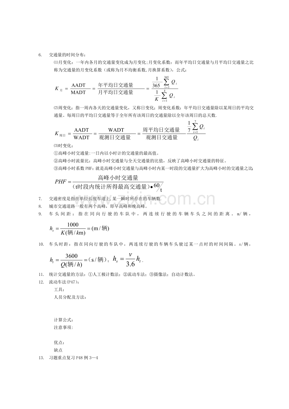 湖北工程学院《交通工程学》复习资料.doc_第2页