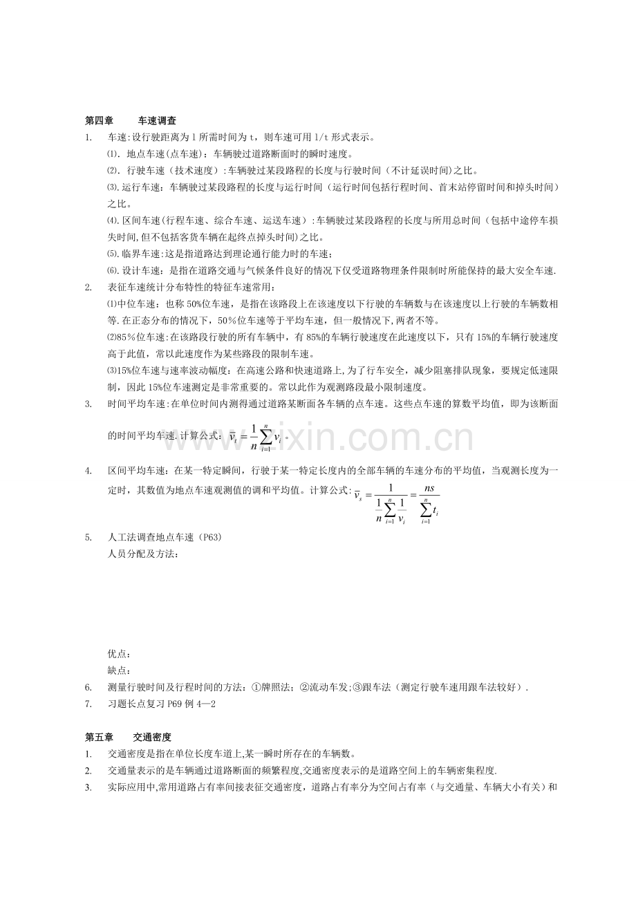 湖北工程学院《交通工程学》复习资料.doc_第3页