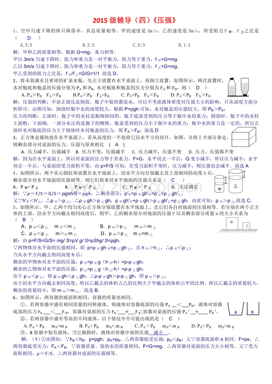 级辅导(四)《压强》(教师).doc_第1页