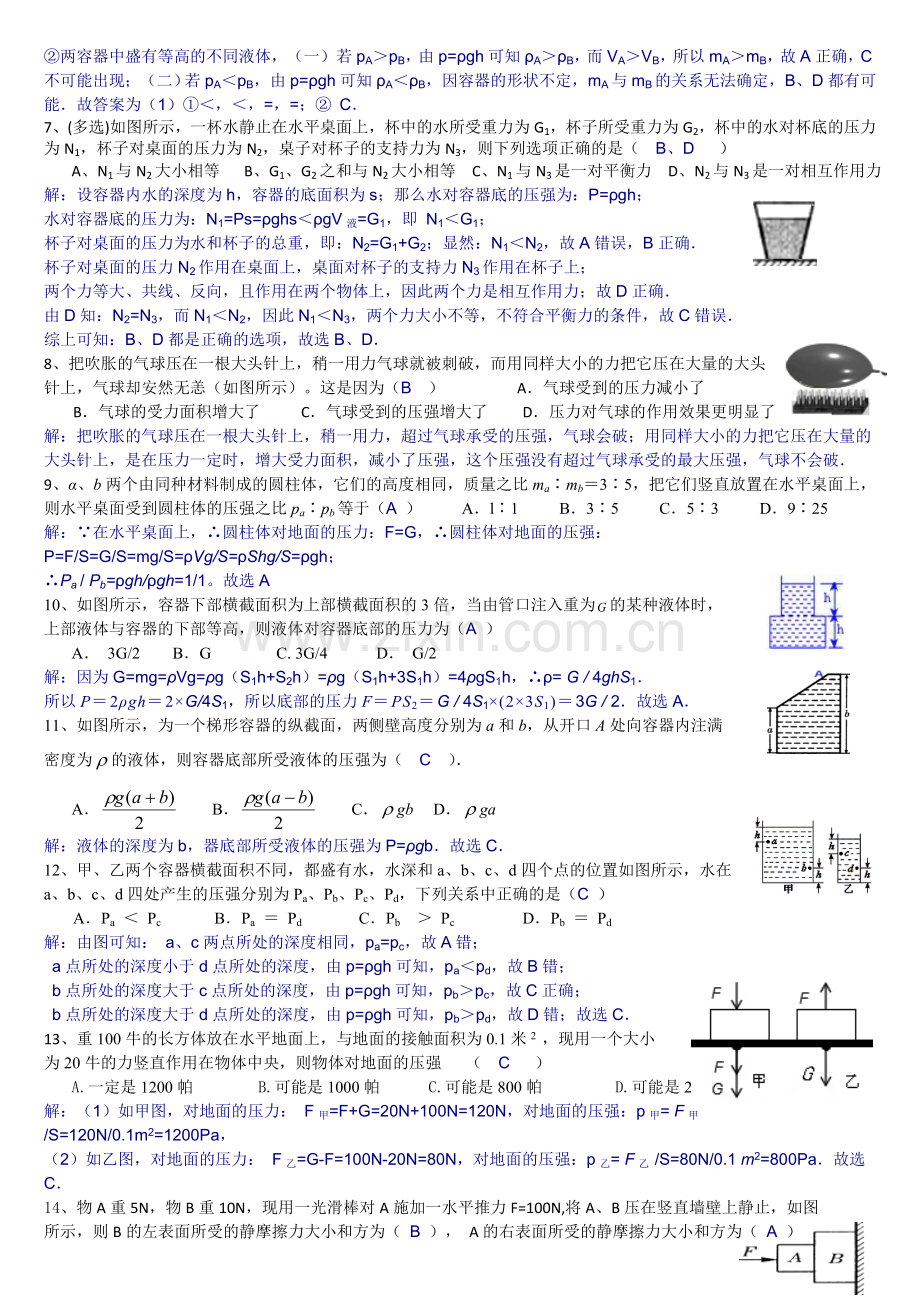 级辅导(四)《压强》(教师).doc_第2页