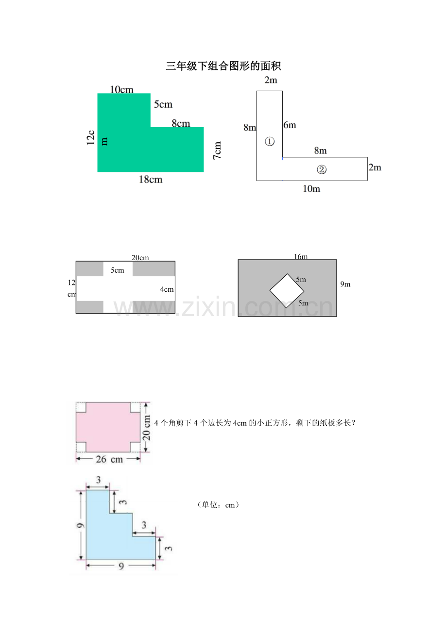 三年级下组合图形的面积.pdf_第1页