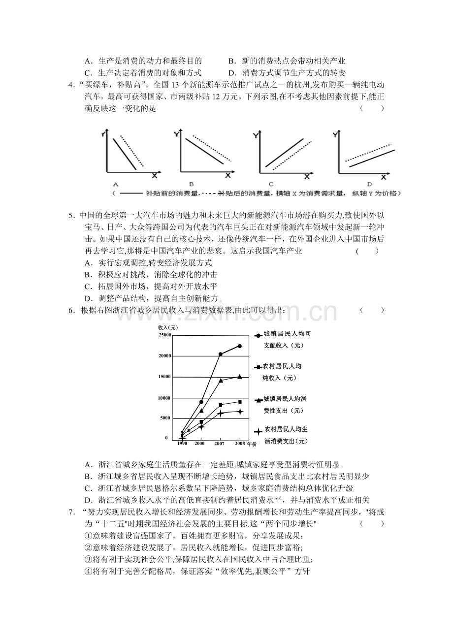 浙江省五校2011届高三第一次联考政治.doc_第2页