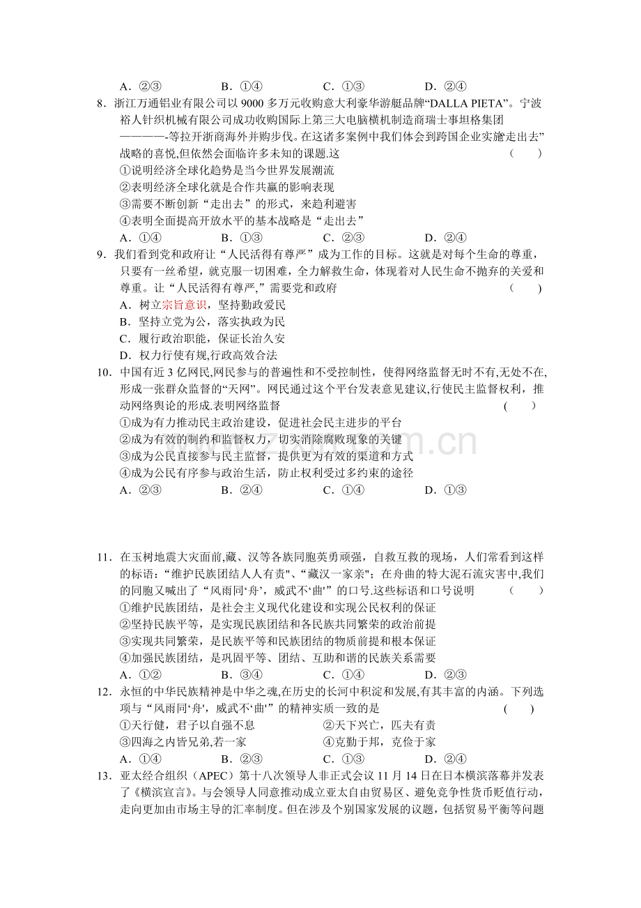 浙江省五校2011届高三第一次联考政治.doc_第3页