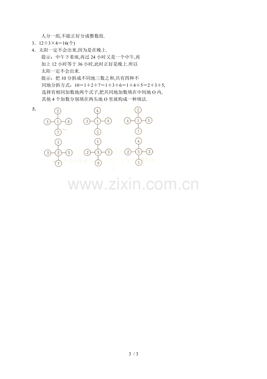 新人教版小学数学二下册第二单元《表内除法(一)》测试卷之一.doc_第3页