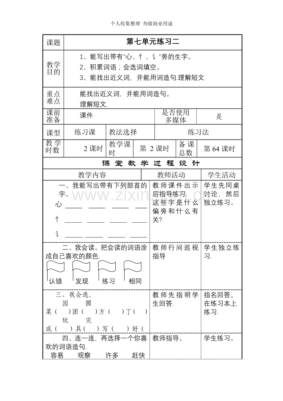 第八周导学式教案.doc_第1页