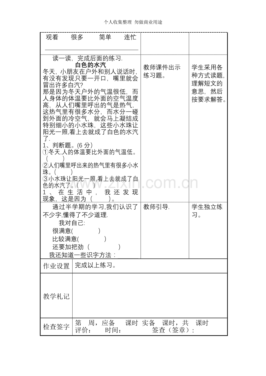 第八周导学式教案.doc_第2页