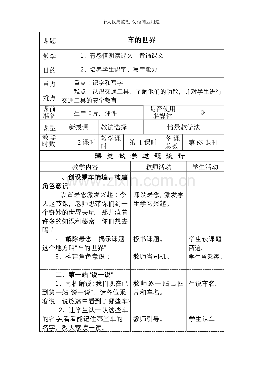 第八周导学式教案.doc_第3页