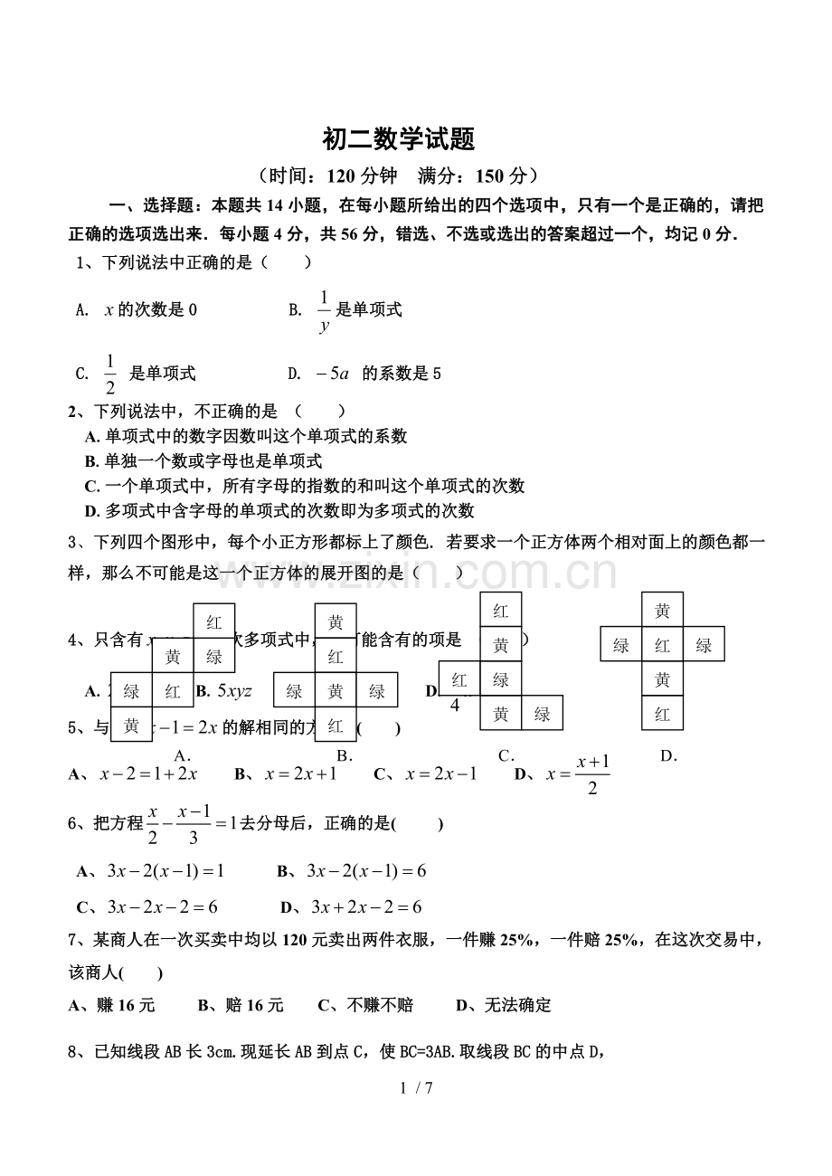 初二数学试题及标准答案.doc_第1页