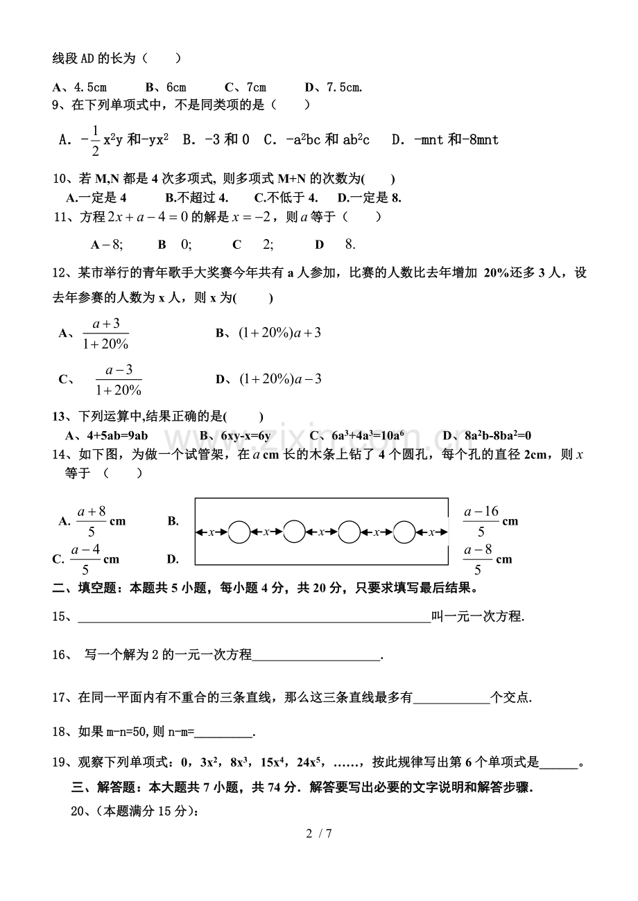 初二数学试题及标准答案.doc_第2页