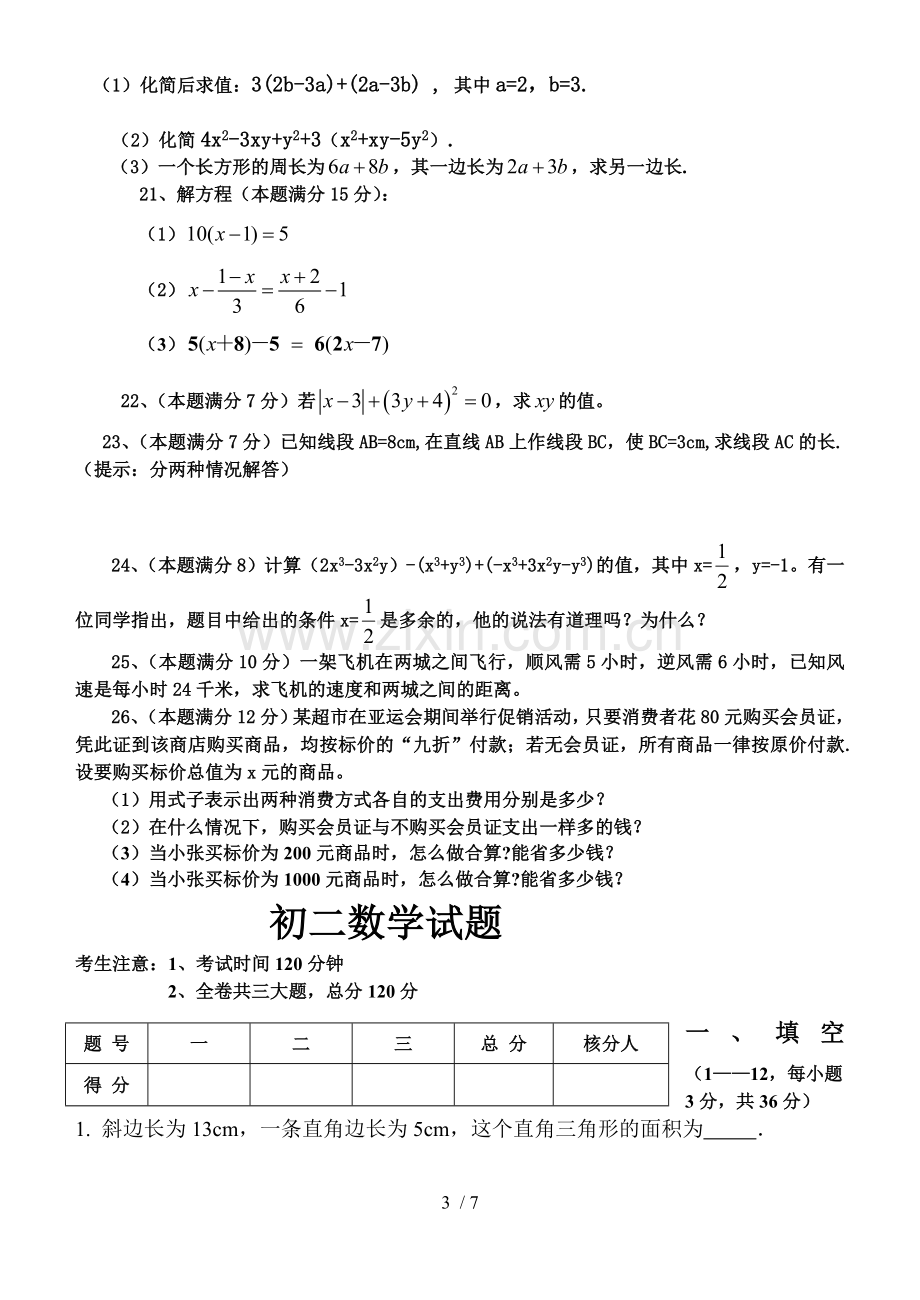 初二数学试题及标准答案.doc_第3页