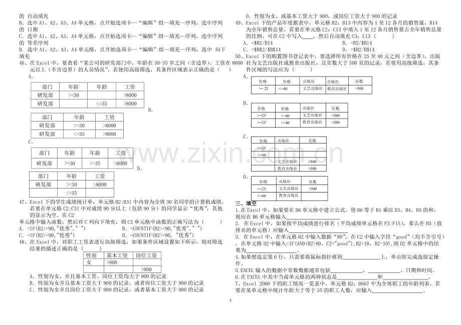 Excel2010试题-第2章.pdf_第3页