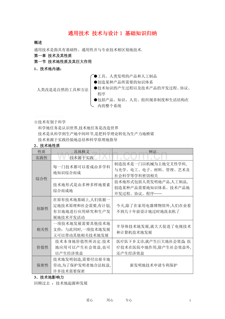 高通用技术技术与设计基础知识归纳粤教版.doc_第1页