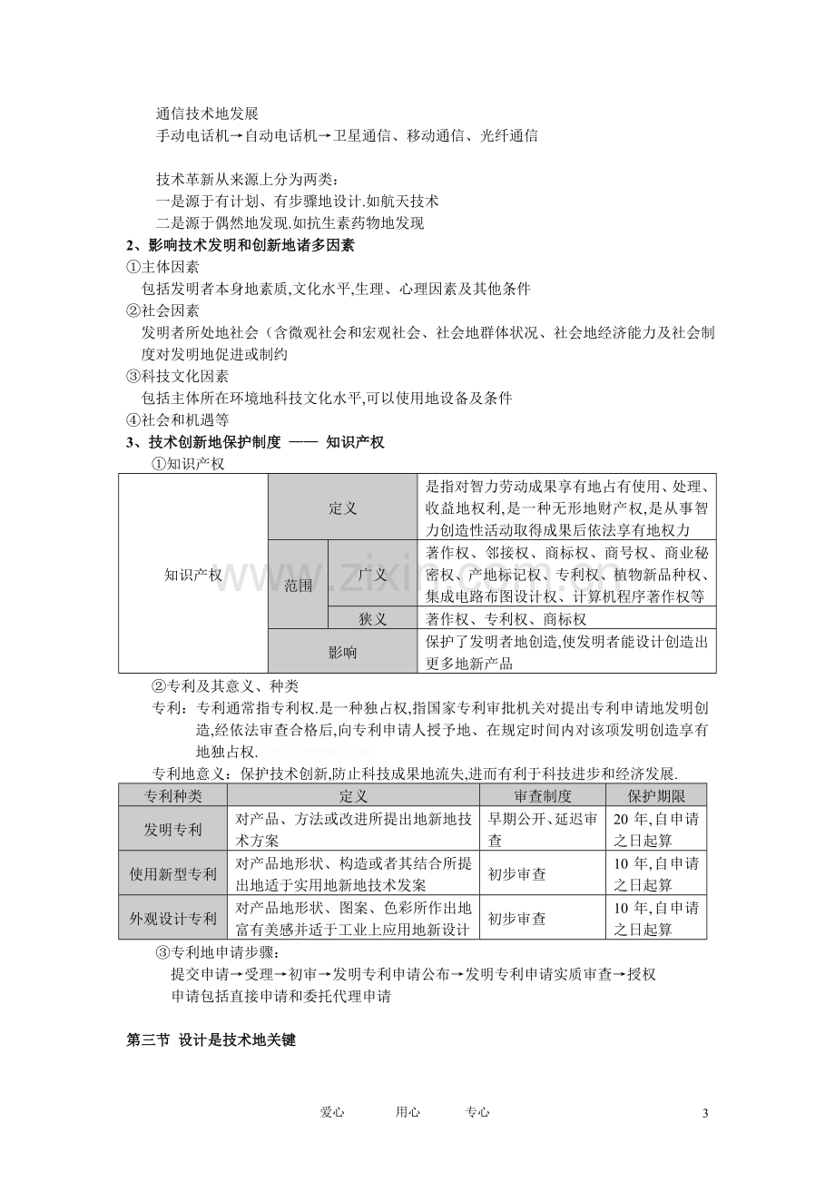 高通用技术技术与设计基础知识归纳粤教版.doc_第3页