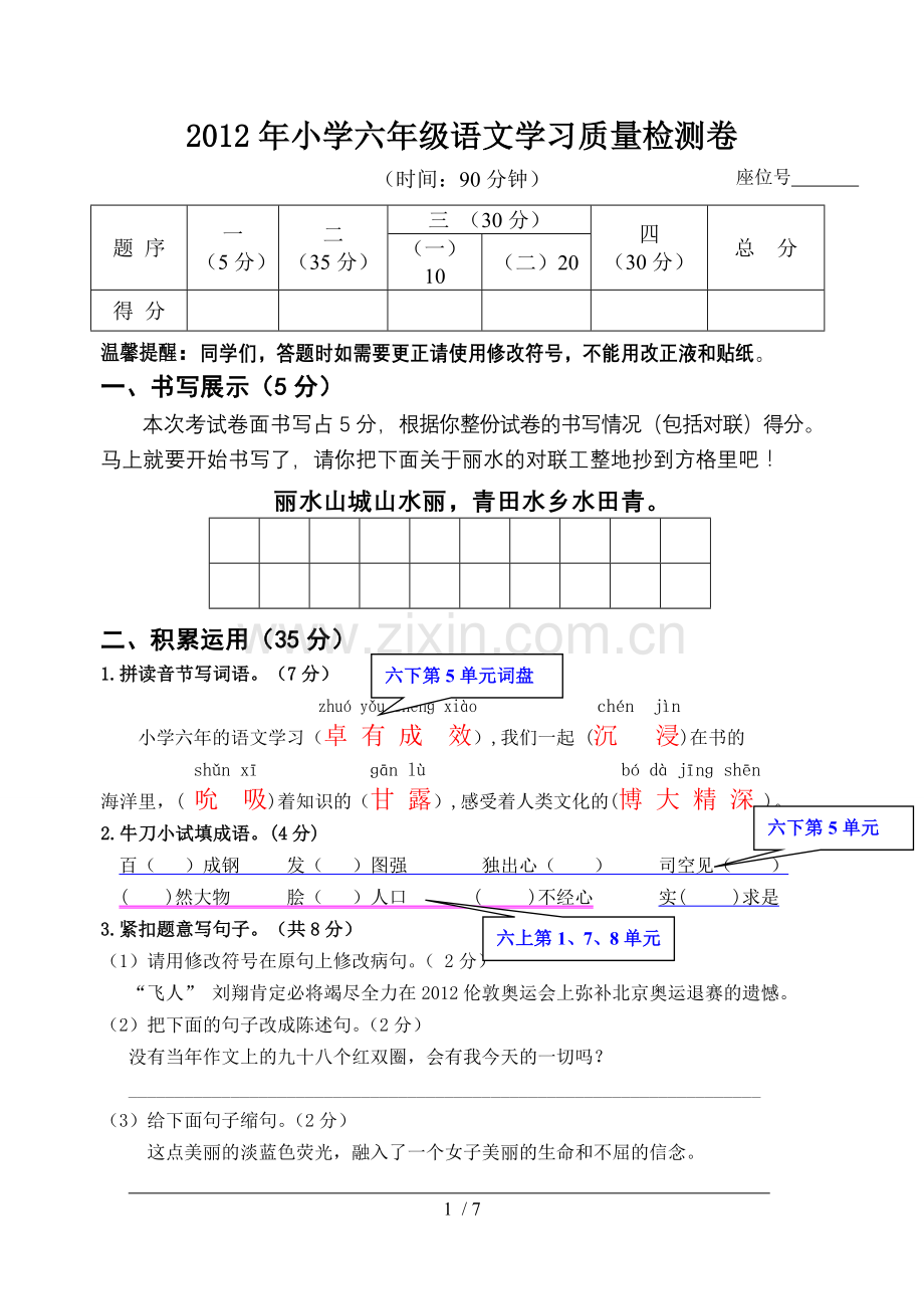 六级语文习题.doc_第1页