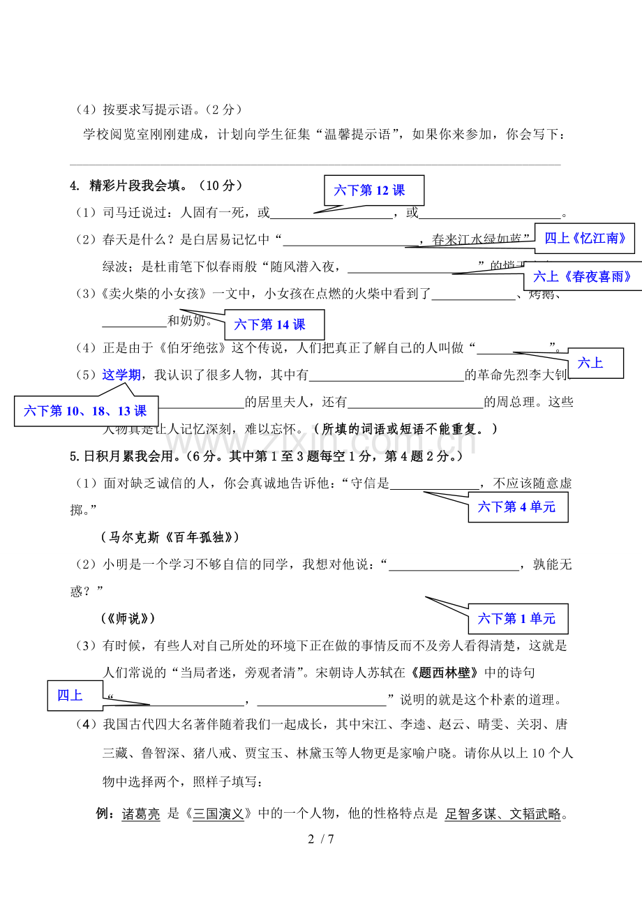 六级语文习题.doc_第2页