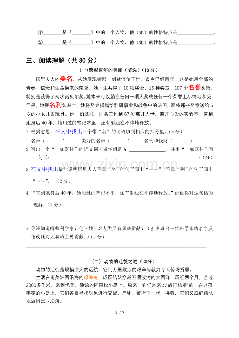 六级语文习题.doc_第3页