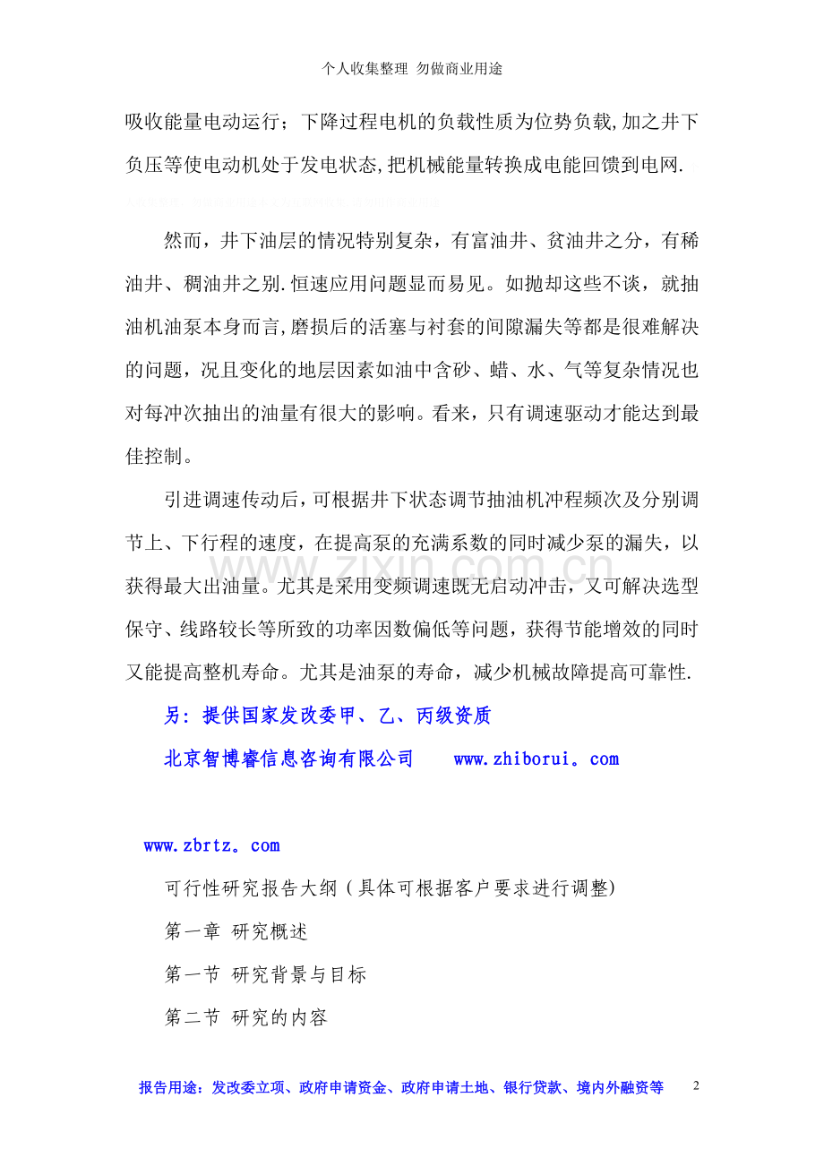 油田抽油机智能拖动装置苷项目可行性研究报告.doc_第2页