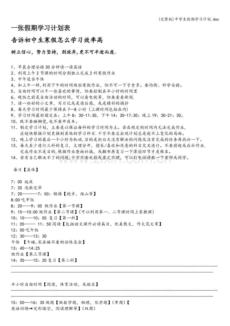 中学生假期学习计划.doc_第1页