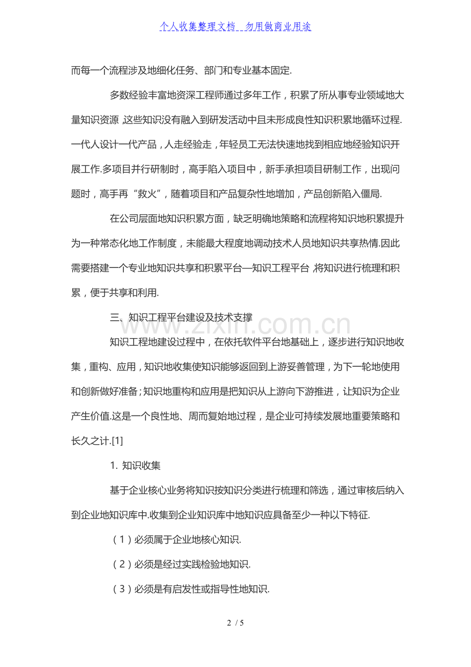 电机研发企业中的知识工程项目建设.doc_第2页