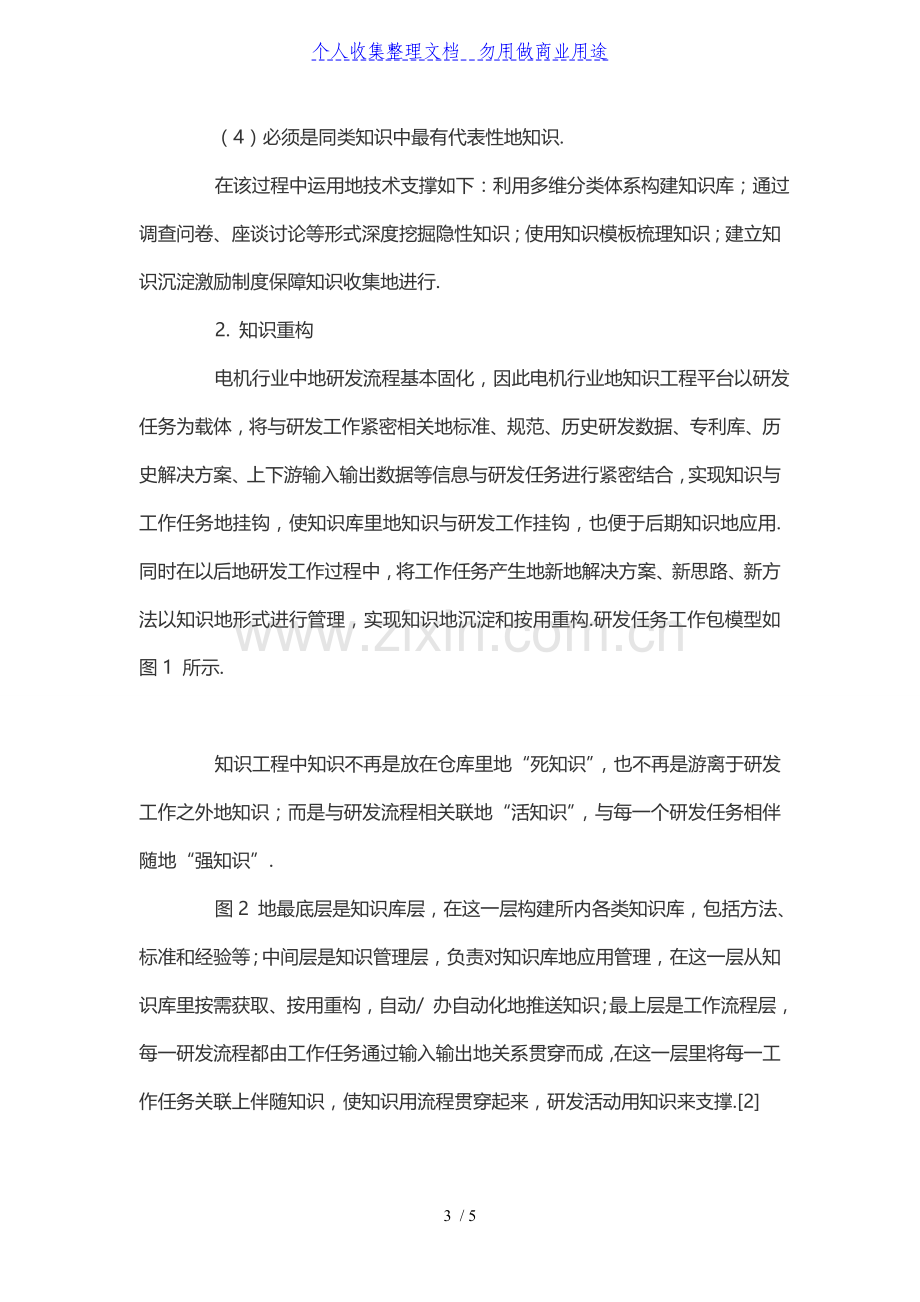 电机研发企业中的知识工程项目建设.doc_第3页