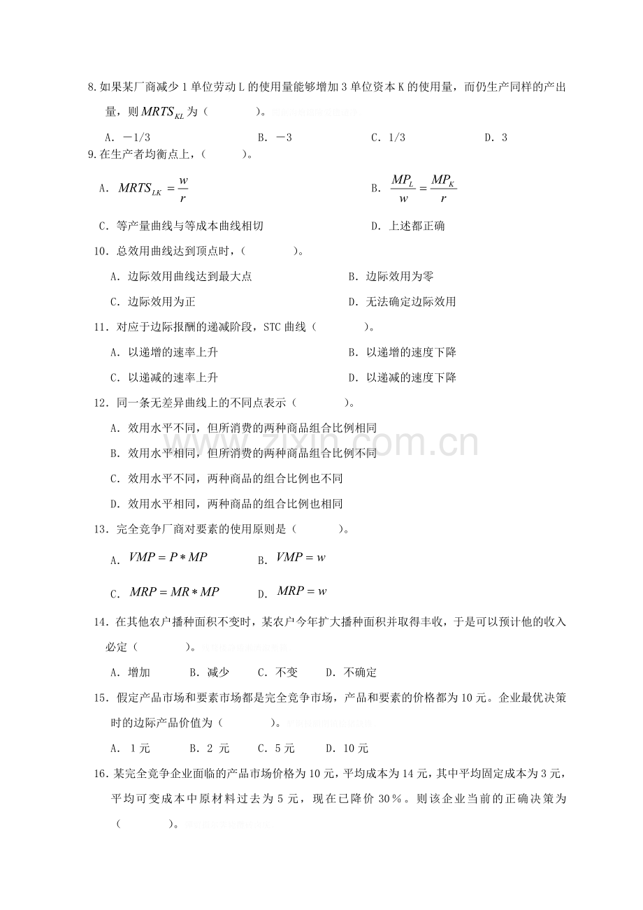 经济学试卷真题.doc_第2页