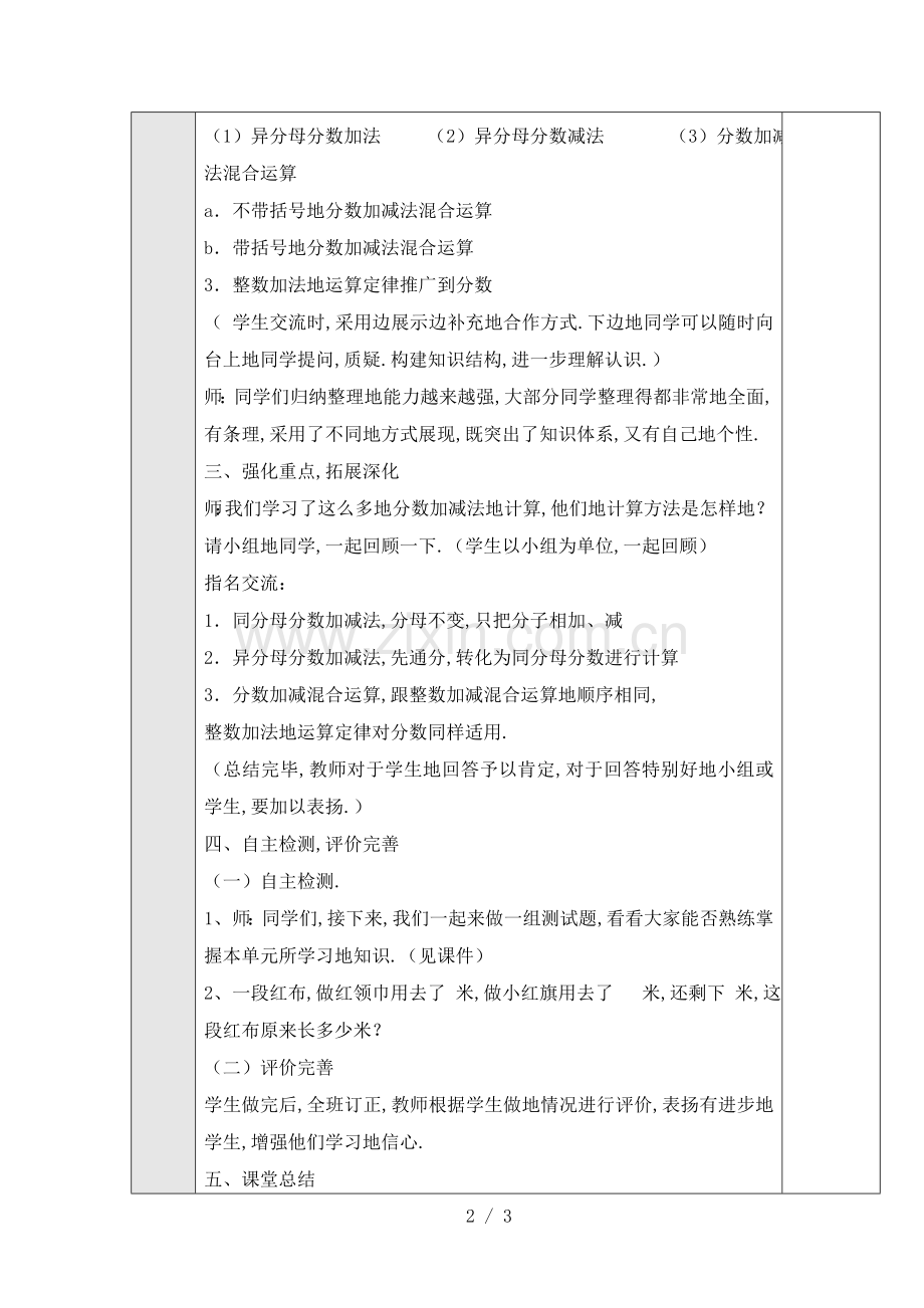 总复习分数的加减法教学设计.doc_第2页