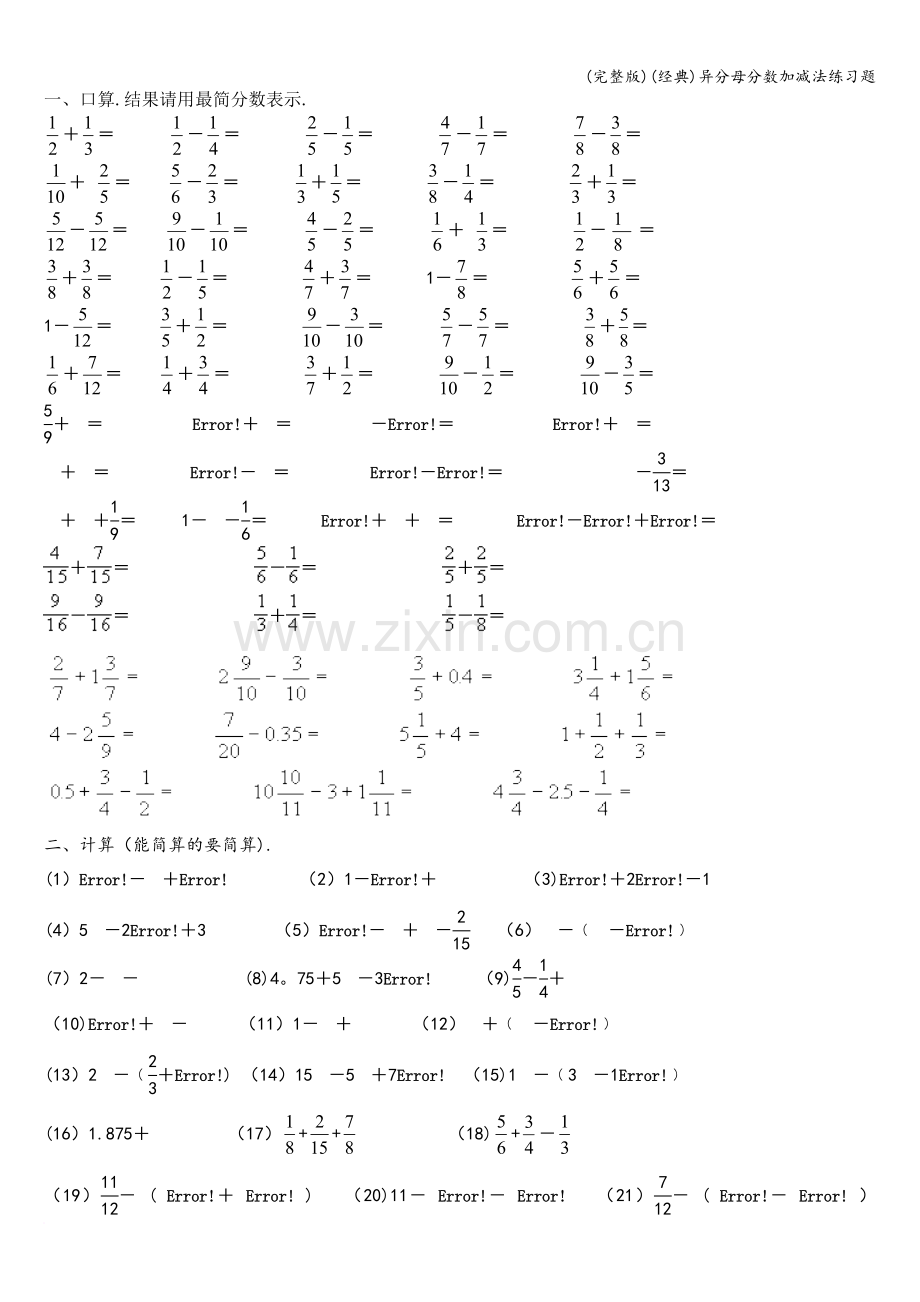 (经典)异分母分数加减法练习题.doc_第1页