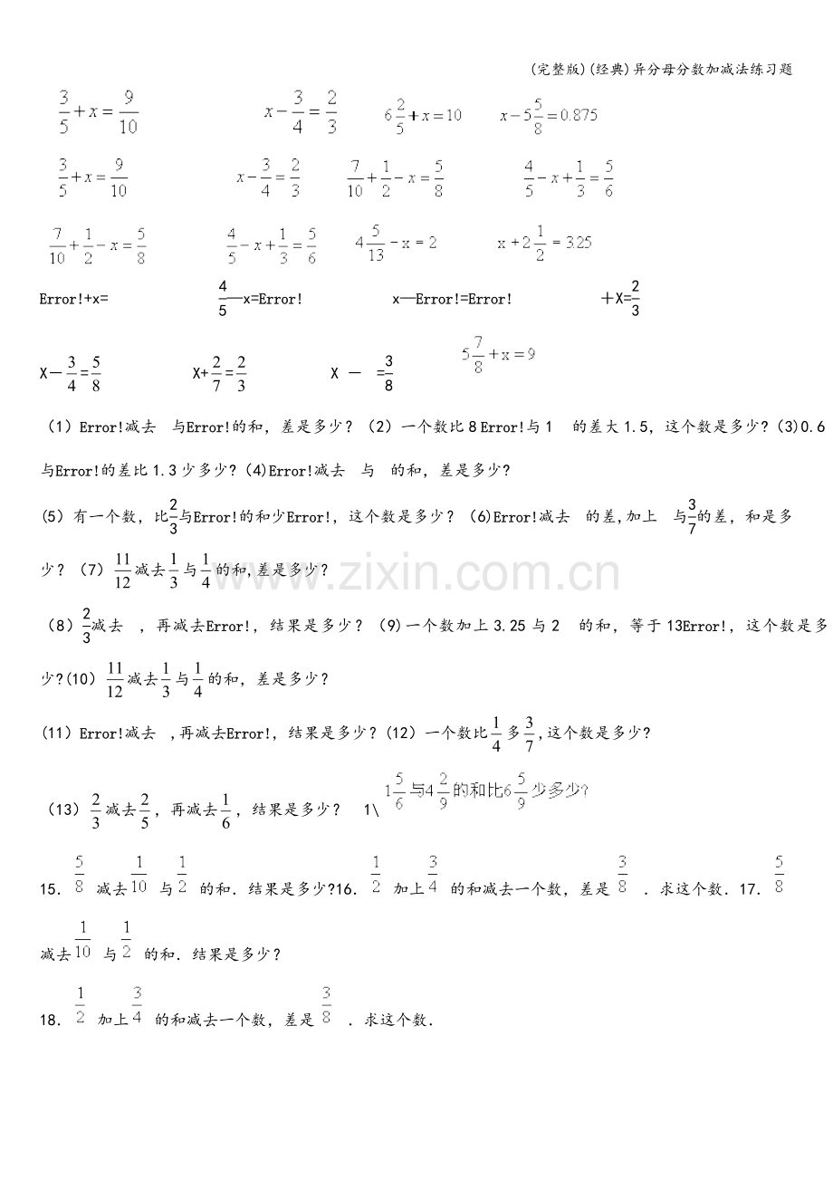 (经典)异分母分数加减法练习题.doc_第3页