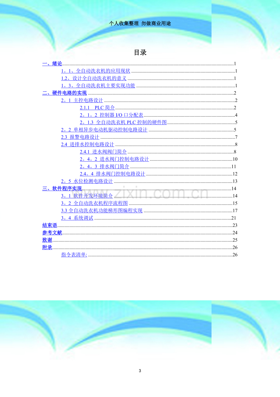 PLC课程设计报告-全自动洗衣机.doc_第3页