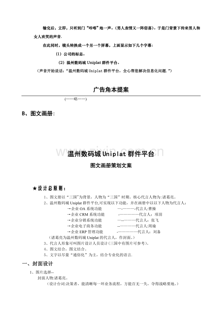 温州数码城Uniplat软件产品广告包装方案1.doc_第2页