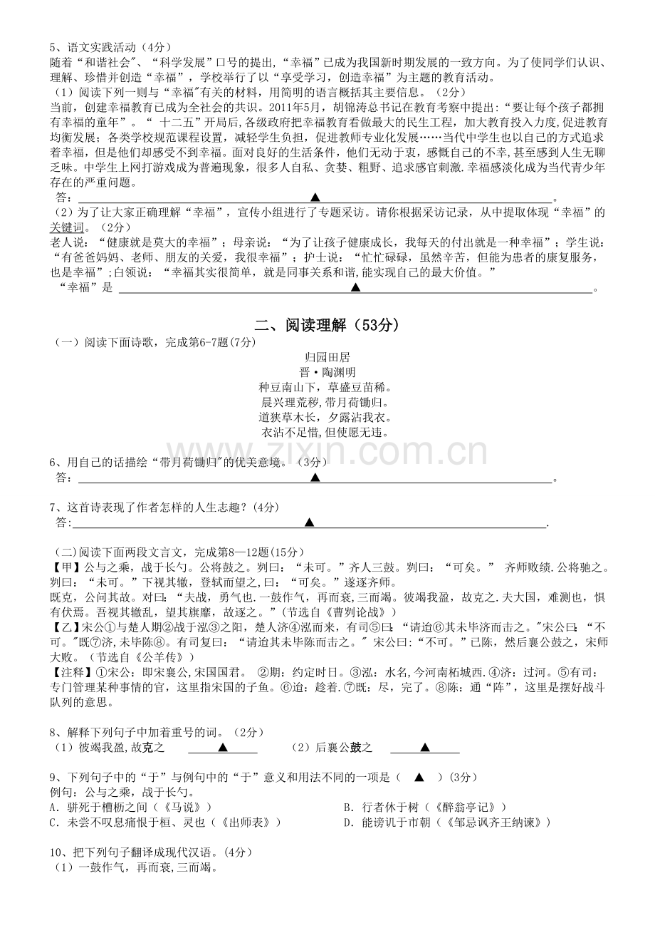 镇江市2013年初中毕业升学统一文化考试.doc_第2页