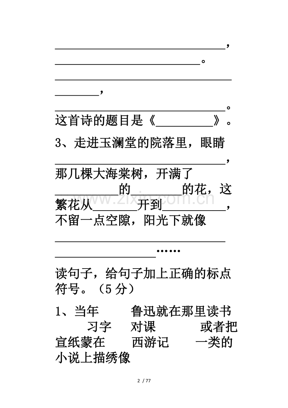 五下期中课文内容复习考试.doc_第2页